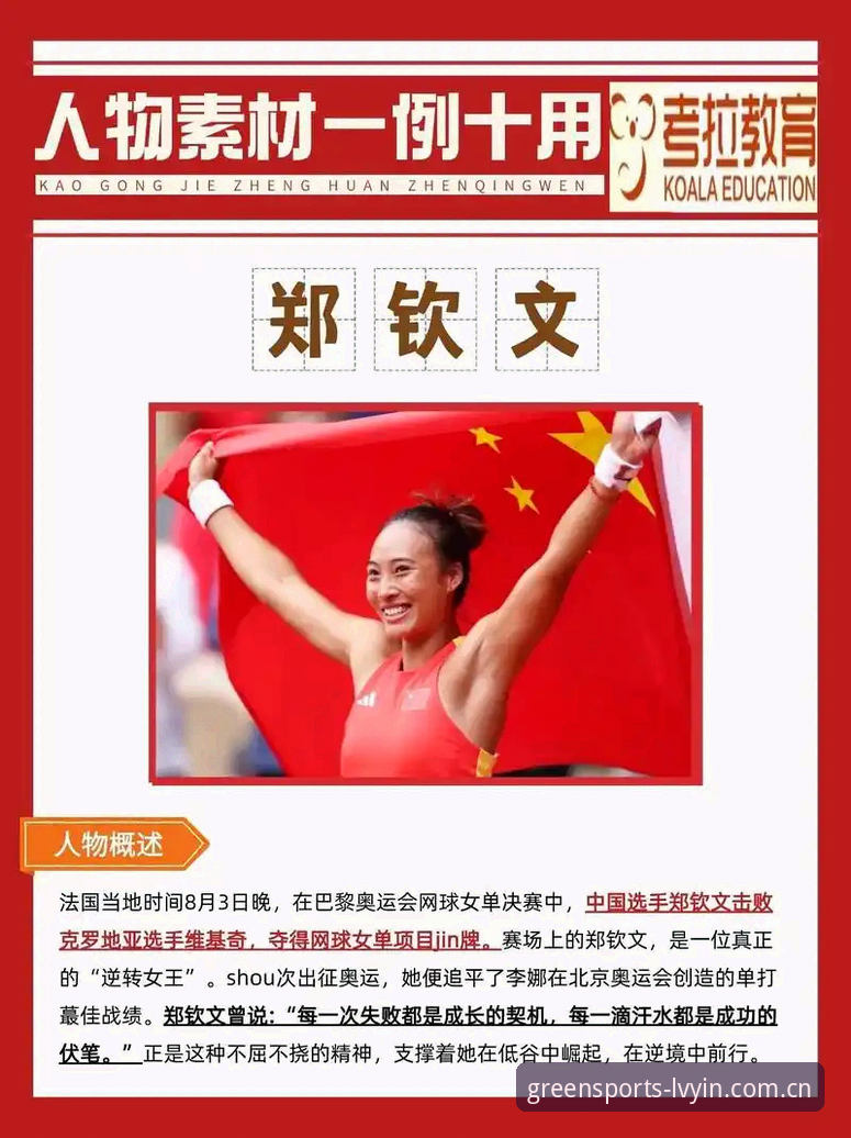 郑钦文逆转谢拉拿下开门红，绿茵体育数据中心告诉你该关注哪些关键数据？